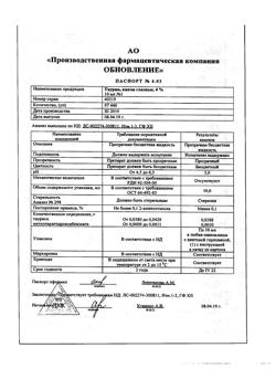 31976-Сертификат Натрия хлорид буфус Реневал, раствор для инъекций 0,9 % 10 мл 10 шт-108