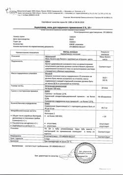 31976-Сертификат Натрия хлорид буфус Реневал, раствор для инъекций 0,9 % 10 мл 10 шт-119