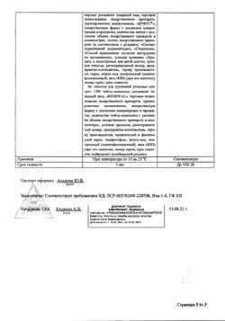 31976-Сертификат Натрия хлорид буфус Реневал, раствор для инъекций 0,9 % 10 мл 10 шт-39