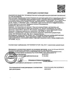 31976-Сертификат Натрия хлорид буфус Реневал, раствор для инъекций 0,9 % 10 мл 10 шт-101