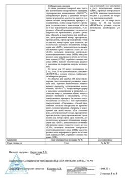 31976-Сертификат Натрия хлорид буфус Реневал, раствор для инъекций 0,9 % 10 мл 10 шт-60