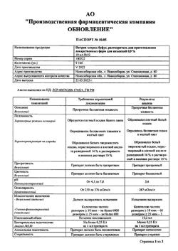 31976-Сертификат Натрия хлорид буфус Реневал, раствор для инъекций 0,9 % 10 мл 10 шт-71
