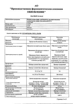 31976-Сертификат Натрия хлорид буфус Реневал, раствор для инъекций 0,9 % 10 мл 10 шт-67