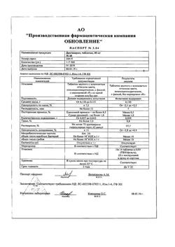 31976-Сертификат Натрия хлорид буфус Реневал, раствор для инъекций 0,9 % 10 мл 10 шт-63