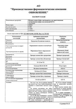 31976-Сертификат Натрия хлорид буфус Реневал, раствор для инъекций 0,9 % 10 мл 10 шт-33
