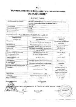 31976-Сертификат Натрия хлорид буфус Реневал, раствор для инъекций 0,9 % 10 мл 10 шт-93