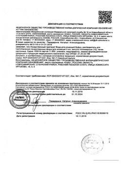 31976-Сертификат Натрия хлорид буфус Реневал, раствор для инъекций 0,9 % 10 мл 10 шт-90