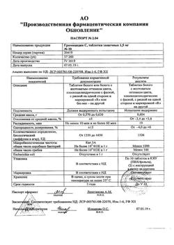 31976-Сертификат Натрия хлорид буфус Реневал, раствор для инъекций 0,9 % 10 мл 10 шт-126