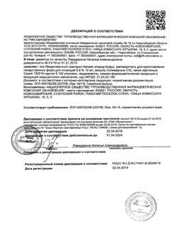 31976-Сертификат Натрия хлорид буфус Реневал, раствор для инъекций 0,9 % 10 мл 10 шт-116
