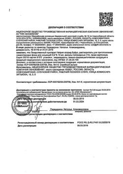 31976-Сертификат Натрия хлорид буфус Реневал, раствор для инъекций 0,9 % 10 мл 10 шт-160