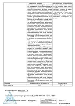 31976-Сертификат Натрия хлорид буфус Реневал, раствор для инъекций 0,9 % 10 мл 10 шт-65