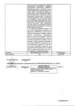 31976-Сертификат Натрия хлорид буфус Реневал, раствор для инъекций 0,9 % 10 мл 10 шт-29