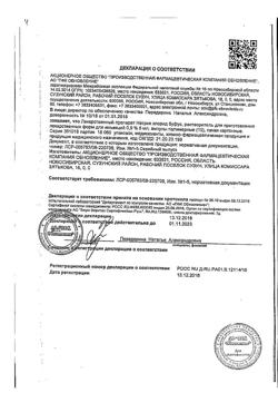 31977-Сертификат Натрия хлорид буфус Реневал, раствор для инъекций 0,9 % 5 мл 10 шт-122