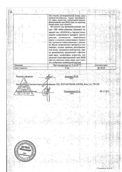 31977-Сертификат Натрия хлорид буфус Реневал, раствор для инъекций 0,9 % 5 мл 10 шт-162