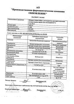 31977-Сертификат Натрия хлорид буфус Реневал, раствор для инъекций 0,9 % 5 мл 10 шт-18