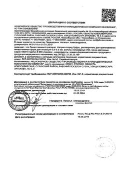 31977-Сертификат Натрия хлорид буфус Реневал, раствор для инъекций 0,9 % 5 мл 10 шт-39