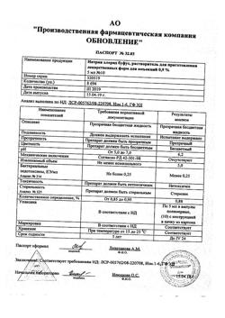 31977-Сертификат Натрия хлорид буфус Реневал, раствор для инъекций 0,9 % 5 мл 10 шт-16