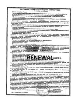 31977-Сертификат Натрия хлорид буфус Реневал, раствор для инъекций 0,9 % 5 мл 10 шт-150