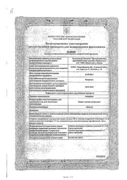 31977-Сертификат Натрия хлорид буфус Реневал, раствор для инъекций 0,9 % 5 мл 10 шт-108