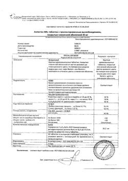 31977-Сертификат Натрия хлорид буфус Реневал, раствор для инъекций 0,9 % 5 мл 10 шт-114