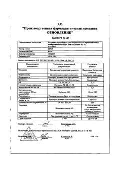 31977-Сертификат Натрия хлорид буфус Реневал, раствор для инъекций 0,9 % 5 мл 10 шт-80