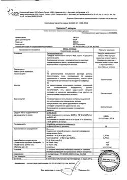 31977-Сертификат Натрия хлорид буфус Реневал, раствор для инъекций 0,9 % 5 мл 10 шт-92
