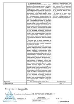 31977-Сертификат Натрия хлорид буфус Реневал, раствор для инъекций 0,9 % 5 мл 10 шт-58