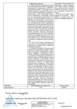 31977-Сертификат Натрия хлорид буфус Реневал, раствор для инъекций 0,9 % 5 мл 10 шт-67