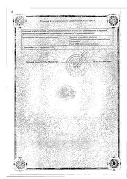 31977-Сертификат Натрия хлорид буфус Реневал, раствор для инъекций 0,9 % 5 мл 10 шт-87
