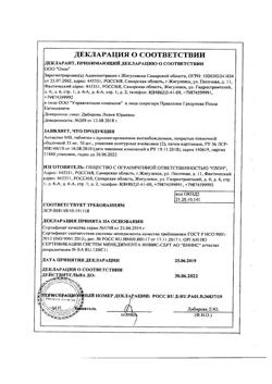 31977-Сертификат Натрия хлорид буфус Реневал, раствор для инъекций 0,9 % 5 мл 10 шт-158