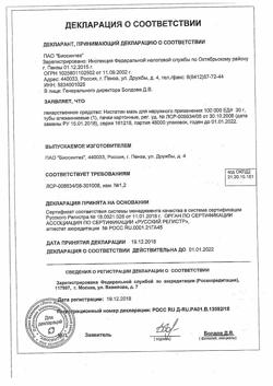 31977-Сертификат Натрия хлорид буфус Реневал, раствор для инъекций 0,9 % 5 мл 10 шт-137