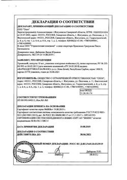 31977-Сертификат Натрия хлорид буфус Реневал, раствор для инъекций 0,9 % 5 мл 10 шт-125