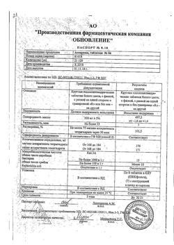 31977-Сертификат Натрия хлорид буфус Реневал, раствор для инъекций 0,9 % 5 мл 10 шт-102