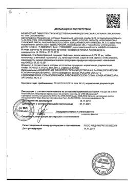 31977-Сертификат Натрия хлорид буфус Реневал, раствор для инъекций 0,9 % 5 мл 10 шт-105