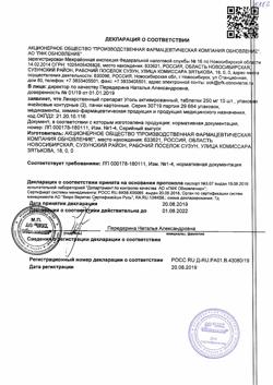 31977-Сертификат Натрия хлорид буфус Реневал, раствор для инъекций 0,9 % 5 мл 10 шт-78