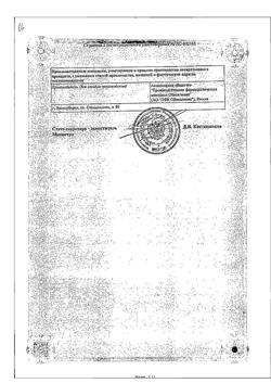 31977-Сертификат Натрия хлорид буфус Реневал, раствор для инъекций 0,9 % 5 мл 10 шт-110