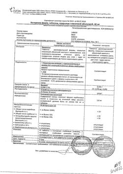 31977-Сертификат Натрия хлорид буфус Реневал, раствор для инъекций 0,9 % 5 мл 10 шт-147