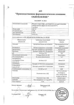 31977-Сертификат Натрия хлорид буфус Реневал, раствор для инъекций 0,9 % 5 мл 10 шт-141