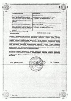 31977-Сертификат Натрия хлорид буфус Реневал, раствор для инъекций 0,9 % 5 мл 10 шт-11