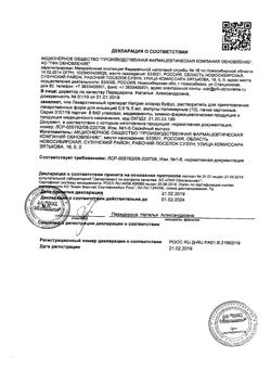 31977-Сертификат Натрия хлорид буфус Реневал, раствор для инъекций 0,9 % 5 мл 10 шт-14