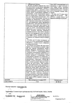 31977-Сертификат Натрия хлорид буфус Реневал, раствор для инъекций 0,9 % 5 мл 10 шт-76
