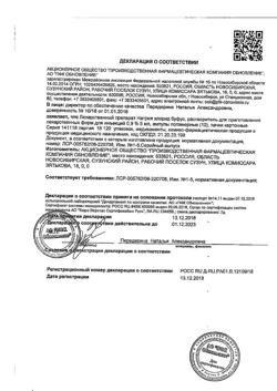 31977-Сертификат Натрия хлорид буфус Реневал, раствор для инъекций 0,9 % 5 мл 10 шт-134