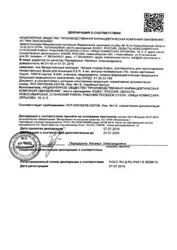 31977-Сертификат Натрия хлорид буфус Реневал, раствор для инъекций 0,9 % 5 мл 10 шт-81