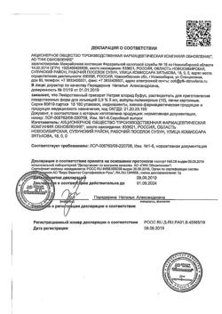 31977-Сертификат Натрия хлорид буфус Реневал, раствор для инъекций 0,9 % 5 мл 10 шт-83