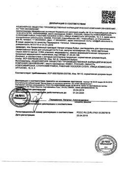 31977-Сертификат Натрия хлорид буфус Реневал, раствор для инъекций 0,9 % 5 мл 10 шт-20