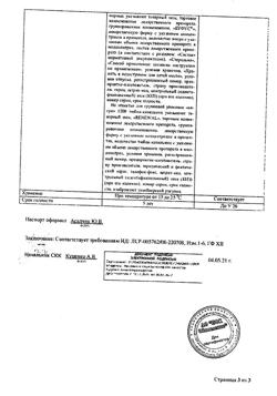 31977-Сертификат Натрия хлорид буфус Реневал, раствор для инъекций 0,9 % 5 мл 10 шт-151