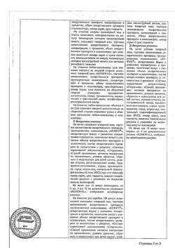 31977-Сертификат Натрия хлорид буфус Реневал, раствор для инъекций 0,9 % 5 мл 10 шт-165