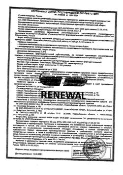31977-Сертификат Натрия хлорид буфус Реневал, раствор для инъекций 0,9 % 5 мл 10 шт-148