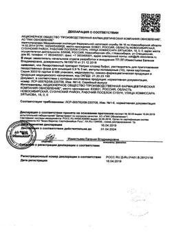 31977-Сертификат Натрия хлорид буфус Реневал, раствор для инъекций 0,9 % 5 мл 10 шт-19