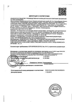 31977-Сертификат Натрия хлорид буфус Реневал, раствор для инъекций 0,9 % 5 мл 10 шт-12